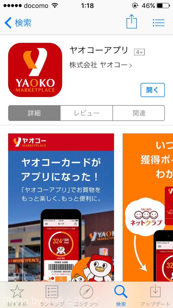 ヤオコーカードを読み取るだけでも使用可能 マイ店舗登録でチラシも見れるヤオコーアプリが登場 印西とぴっく