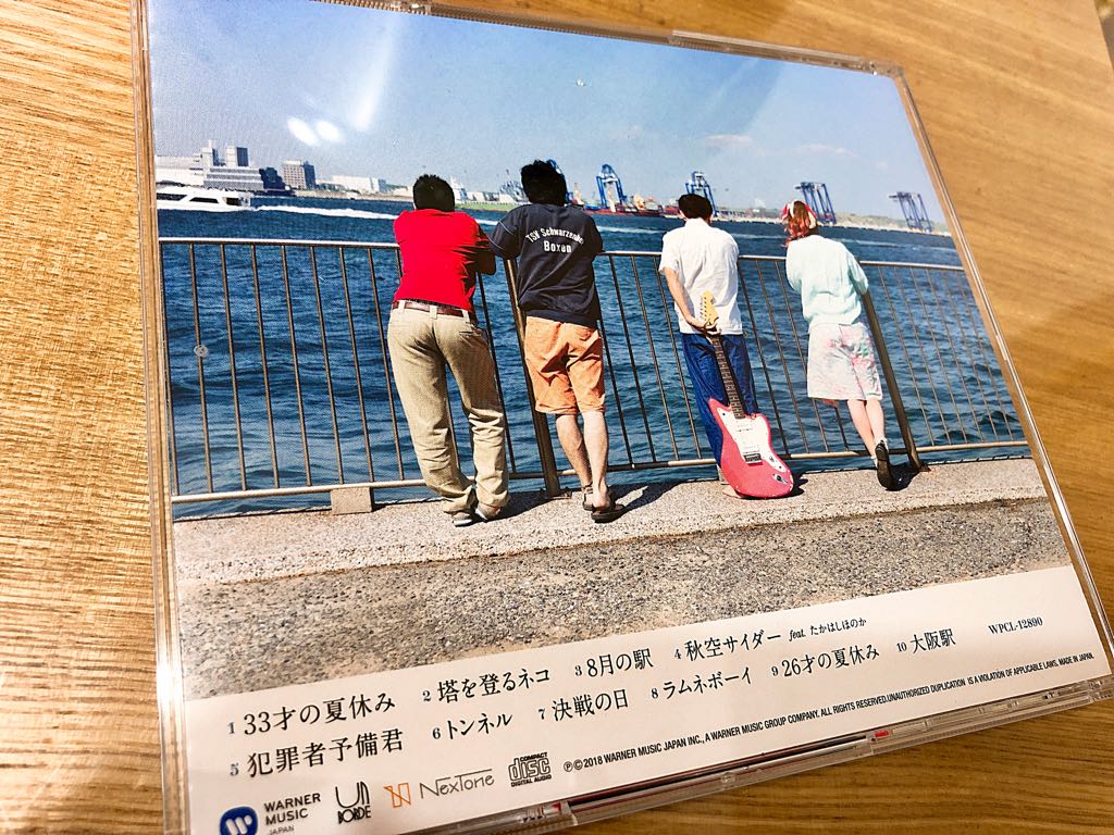 神聖かまってちゃんのアルバム「ツン×デレ」発売中、33才の夏休みのMV
