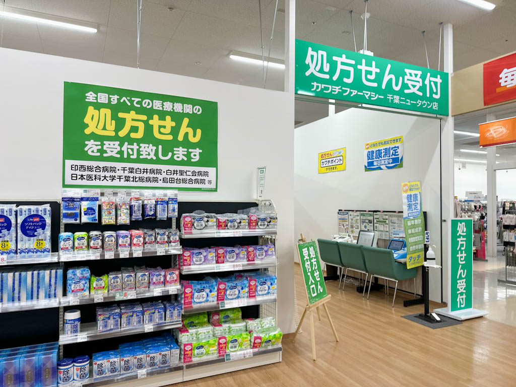 千葉ニューカインズのベイシア内に「カワチファーマシー」あるって知ってた？2月末まで新規会員登録キャンペーンも 印西とぴっく