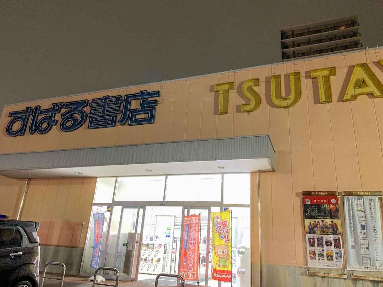 Tsutaya千葉ニュータウン店がbighop印西に移転するみたい レンタル22年10月末で取り扱い終了 印西とぴっく