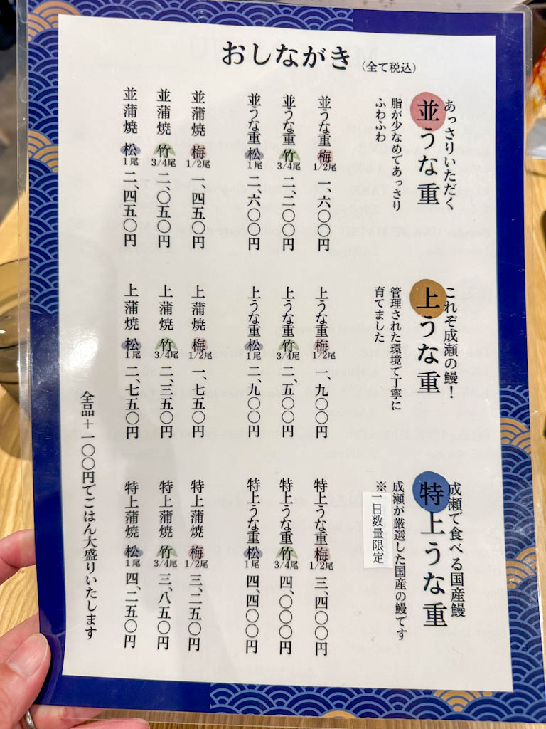 鰻の成瀬 千葉ニュータウン店でうな重食べてきた!メニュー刷新で現在は並・上・特上の3種類を提供、蒲焼もあるよ | 印西とぴっく